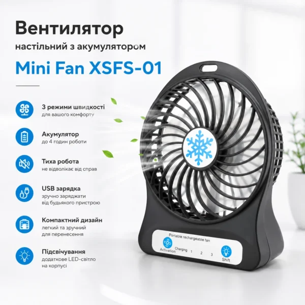 Вентилятор акумуляторний FAN XSFS-01