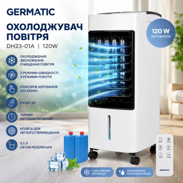 Охолоджувач повітря Germatic DH23-01A 120W