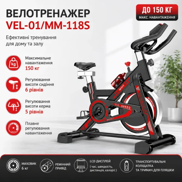 Велотренажер для дому Vel-01/MM-118S до 150кг