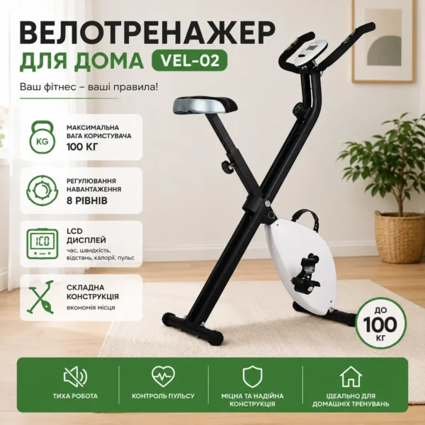 Велотренажер для дому до 100кг Vel-02