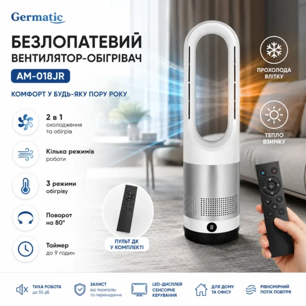 Підлоговий безлопатевий вентилятор Germatic AM-018JR з пультом