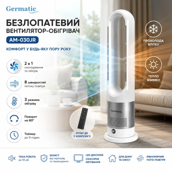 Підлоговий безлопатевий вентилятор Germatic AM-030JR з пультом