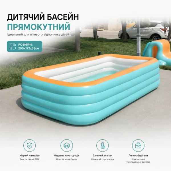 Дитячий басейн 290×172×65 см