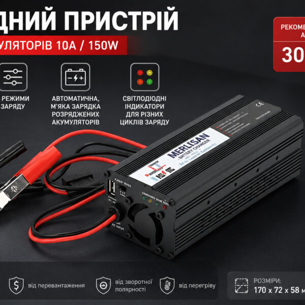 Зарядний пристрій для акумуляторів Mervesan 12V 10A