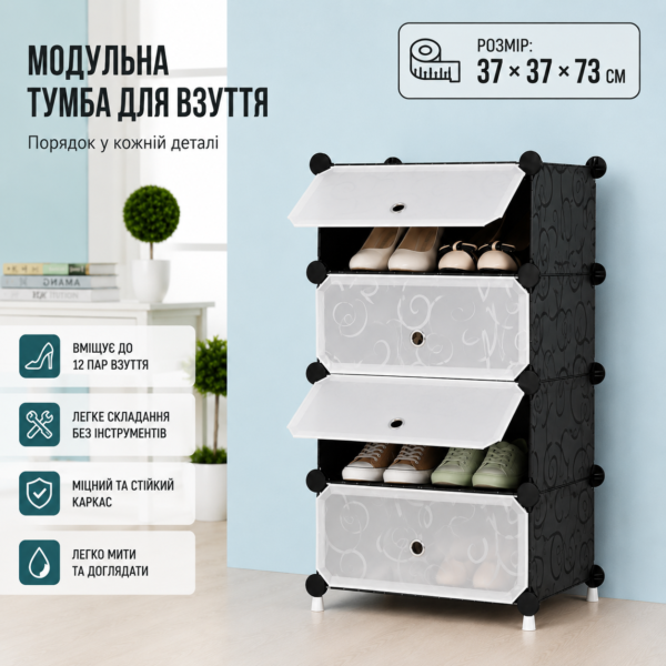 Пластикова шафа для взуття 37×37×73 см