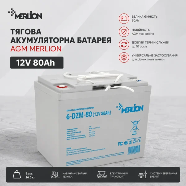 Тягова акумуляторна батарея AGM MERLION 6-DZM-80 12V 80Ah