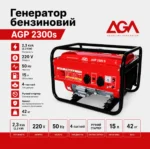 agp 2300s