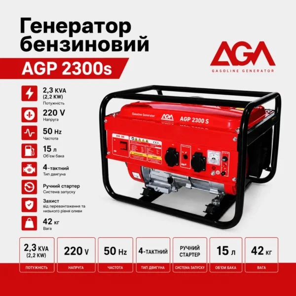 Генератор бензиновий AGP 2300s 2.3KVA(2.2KW) об'єм 15л