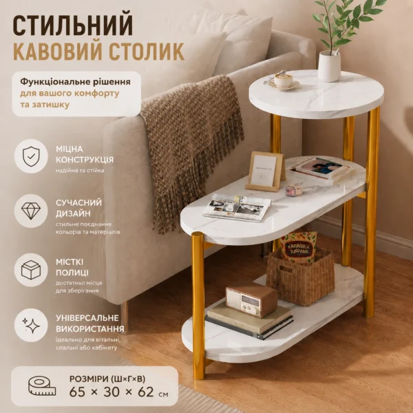 Кавовий столик з трьома поличками