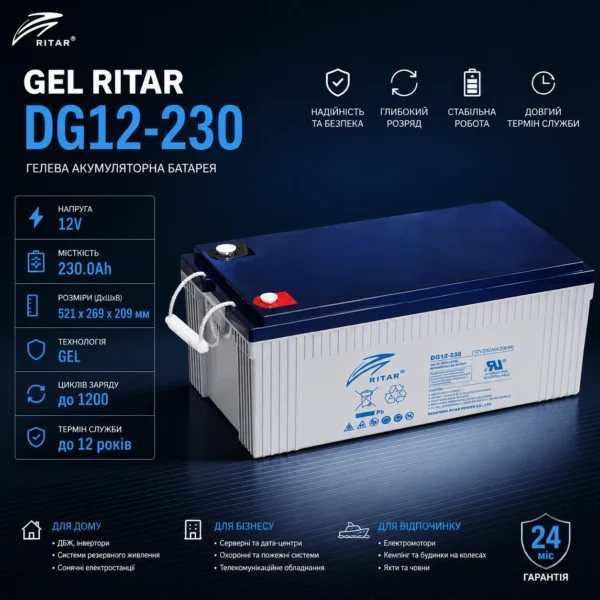 Акумуляторна батарея GEL RITAR DG12-230 12V 230Ah