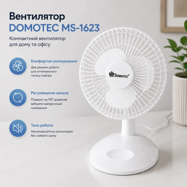 Вентилятор DOMOTEC MS-1623