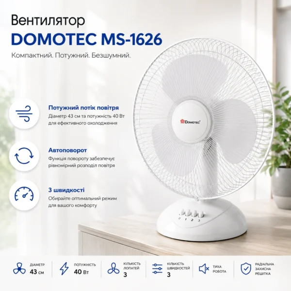 Вентилятор DOMOTEC MS-1626