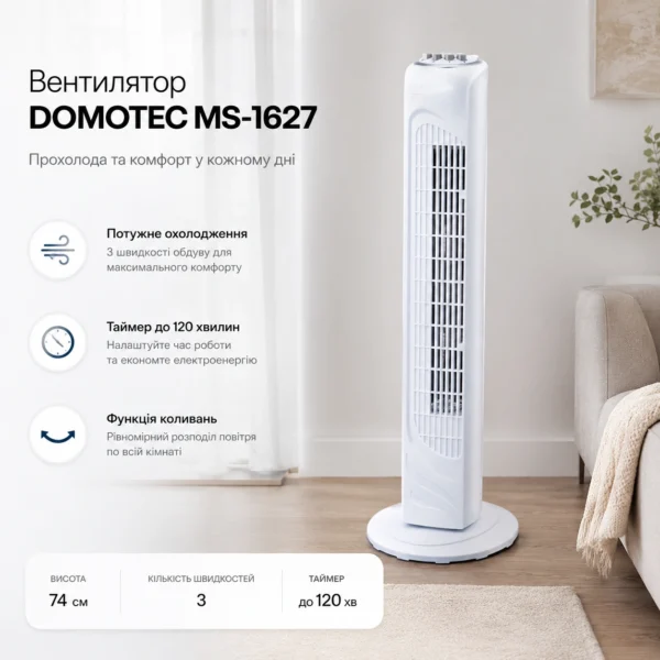 Вентилятор DOMOTEC MS-1627