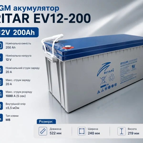 Акумулятор AGM Ritar 200Ah 12V (EV12-200) 60 кг