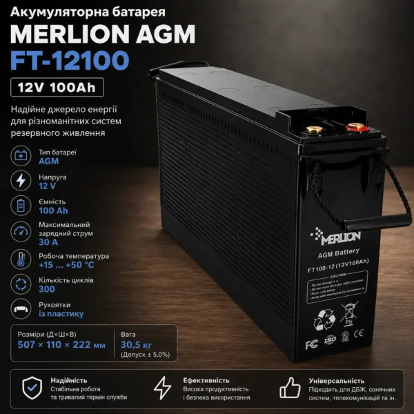 Акумуляторна батарея MERLION AGM FT-12100 12V 100Ah 30кг