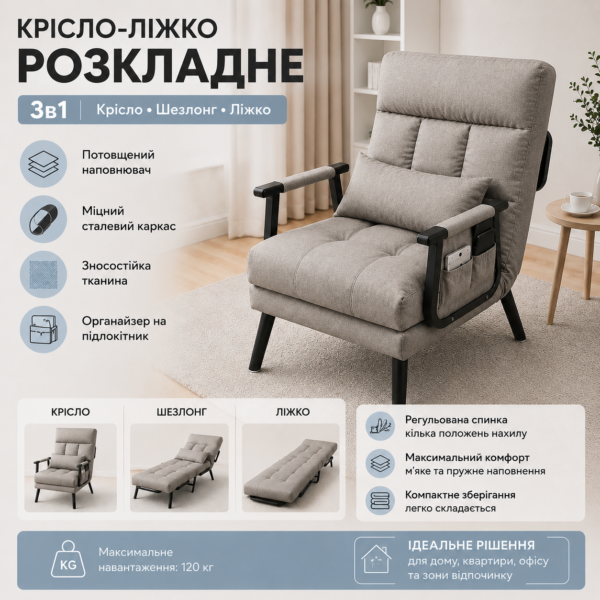 Крісло-ліжко розкладне сіре