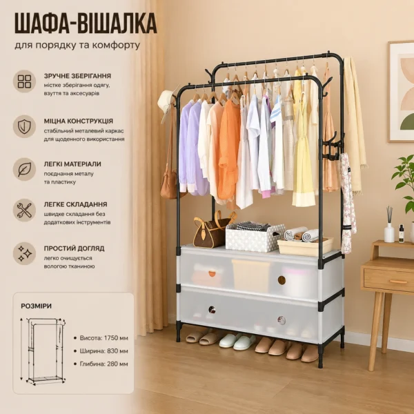 Вішалка для одягу 83×28×175 см
