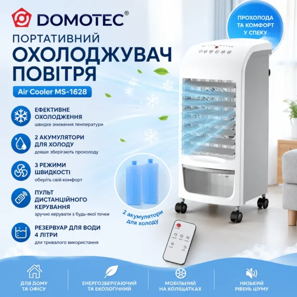 Охолоджувач повітря DOMOTEC Air Cooler MS-1628