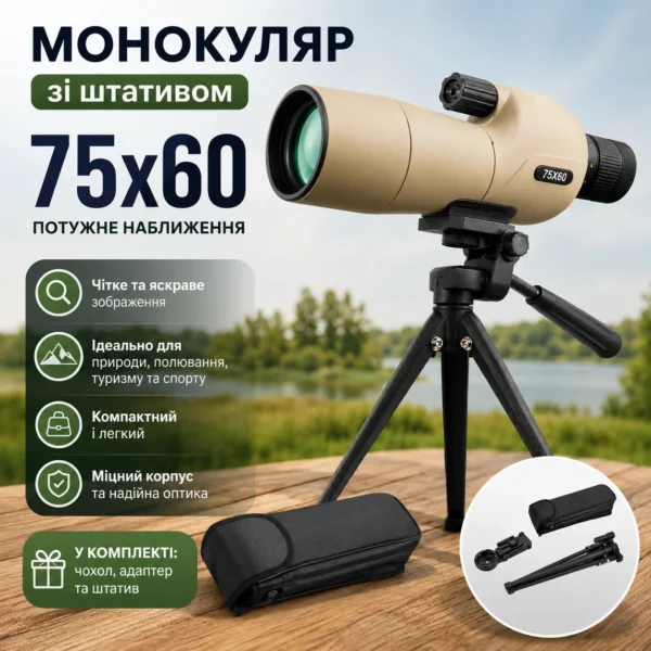 Монокуляр зі штативом 75x60