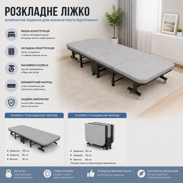 Розкладне ліжко на колесах 190×80×30 см
