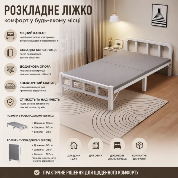 Розкладне ліжко зі спинкою
