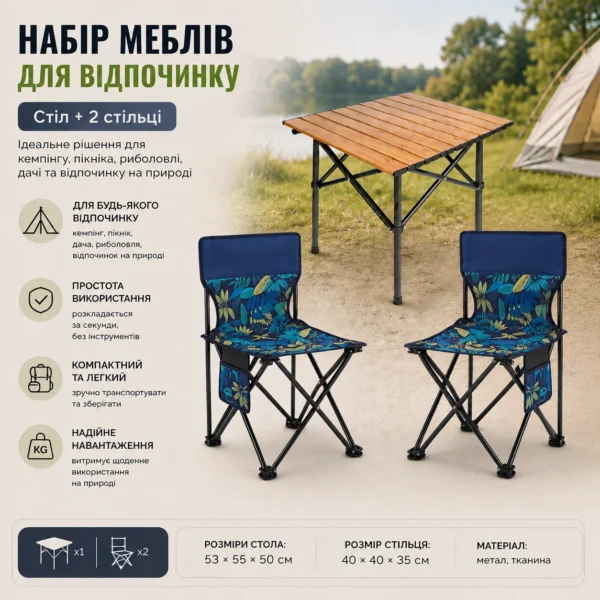 Набір складних меблів для відпочинку