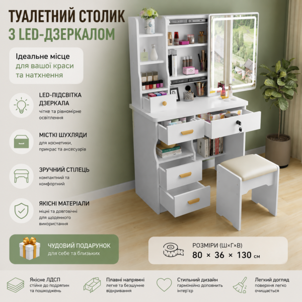 Туалетний столик з прямокутним LED-дзеркалом