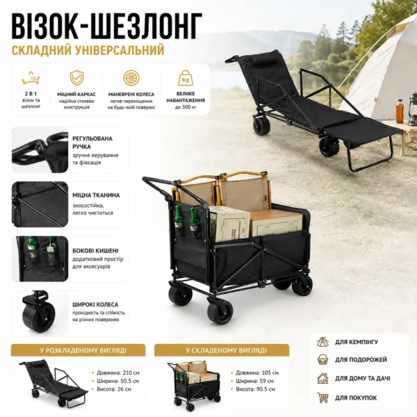 Розкладний візок-шезлонг