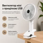 ventylyator myny s pryshhepkoj usb 1