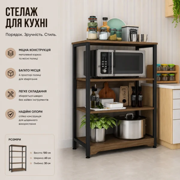 Полиця-стелаж 60×30×100 см