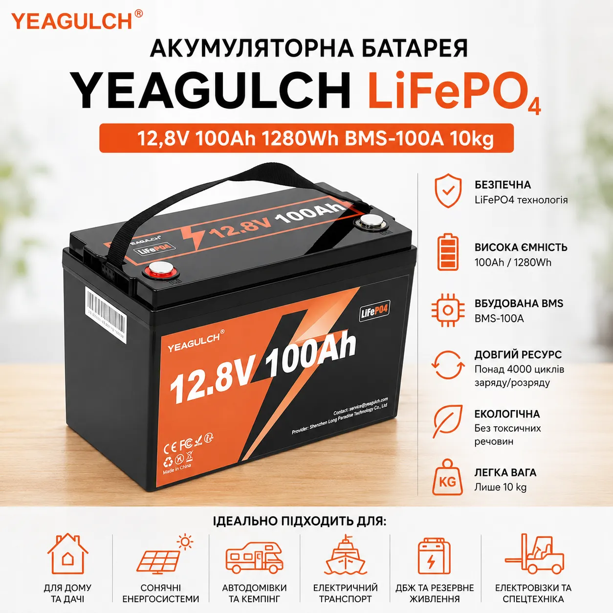 YEAGULCH-12,8V_100Ah yeagulch 128v 100ah