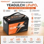 yeagulch 128v 150ah 1
